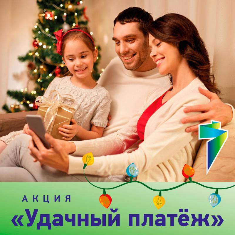 «ТНС энерго Кубань» предлагает совершить «Удачный платёж!»